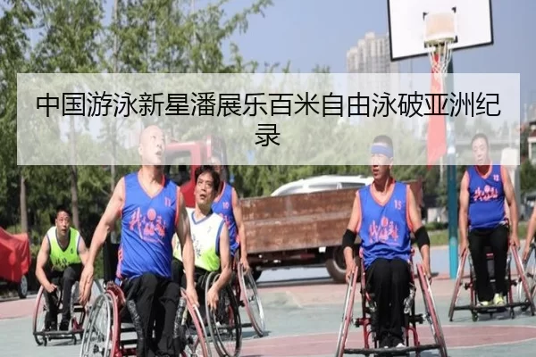 zhong-guo-you-yong-xin-xing-pan-zhan-le-bai-mi-zi-you-yong-po-ya-zhou-ji-lu-2-885.jpg