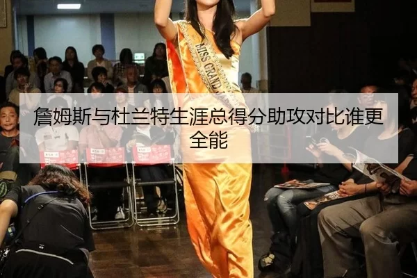 zhan-mu-si-yu-du-lan-te-sheng-ya-zong-dei-fen-zhu-gong-dui-bi-shui-geng-quan-neng-1-295.jpg